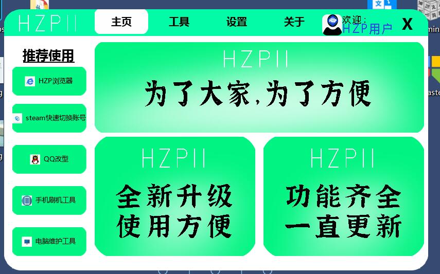 分享个实用的工具软件（HZP2工具盒）