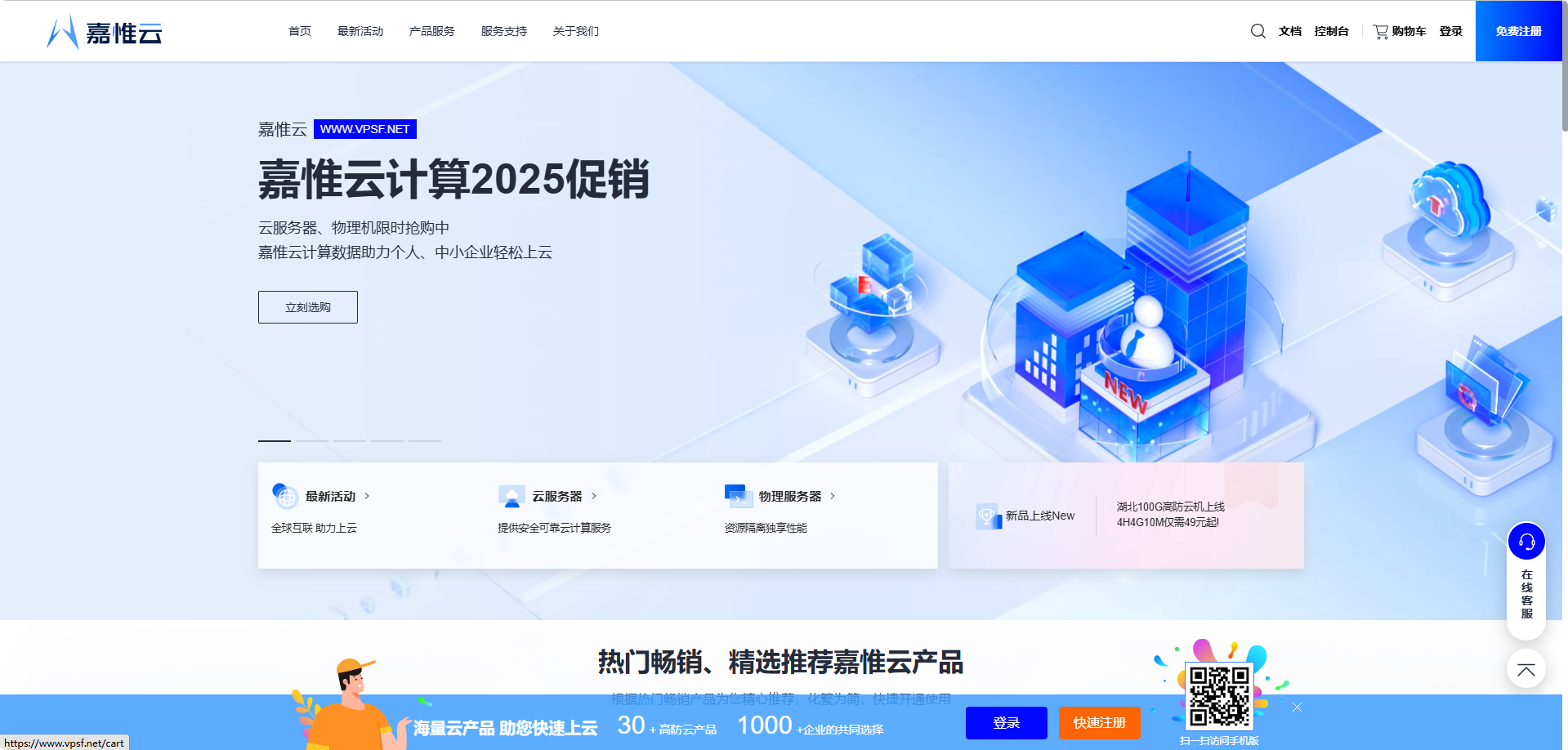 🔥【站长自用推荐！嘉惟云服务器——性能怪兽+安全堡垒】🔥