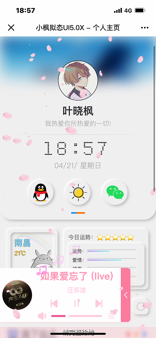 拟态UI5.0X-个人主页开源版（VUE3+TS）