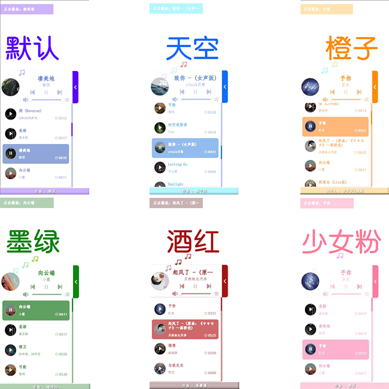 HTML5悬浮音乐播放器插件（开源）